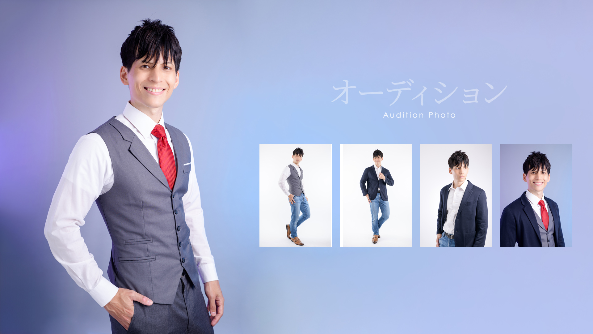 オーディションのメイン画像