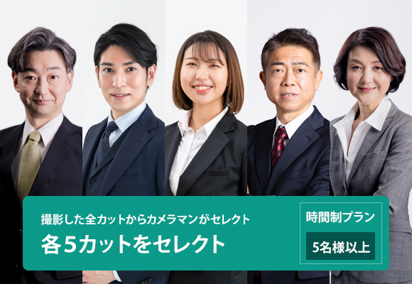 時間制おまかせ５カットプラン（5名様以上）の内容