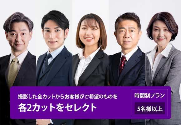 時間制ライトプランPLUS（5名様以上）の内容