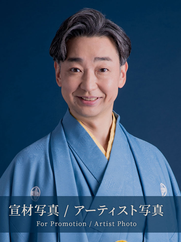 宣材写真